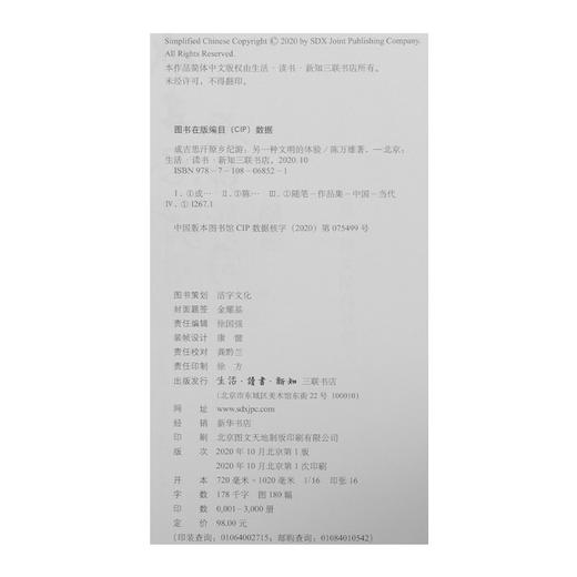 成吉思汗原乡纪游:另一种文明的体验 陈万雄著 三联书店 商品图4