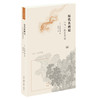 历代名画记"气"的艺术论 (日)宇佐美文理 三联书店官方旗舰店 商品缩略图0