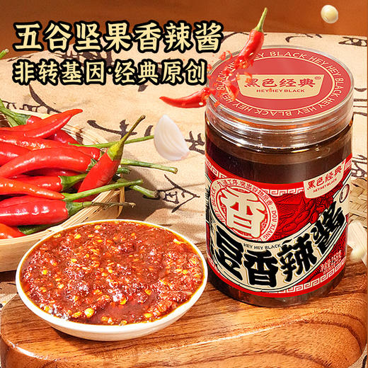 【社群9.9秒杀】黑色经典原创豆香辣酱258g/瓶 九道工艺 豆香满满 门店臭豆腐同款原料大豆 商品图0