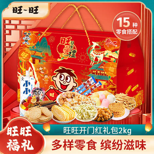 【直降50元】旺旺大礼包-旺旺福礼2000g 商品图7