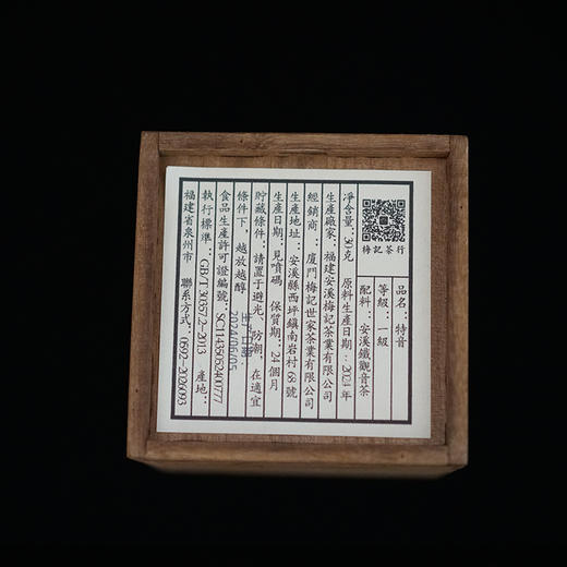 梅记特音 音韵本真 非标珍品30g 当季安溪铁观音乌龙茶 商品图4