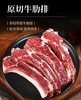 【草原散养 原肉整切 清真品质】东上御品 原切牛寸排2000g*1袋/牛肋排1250g*2袋 商品缩略图7