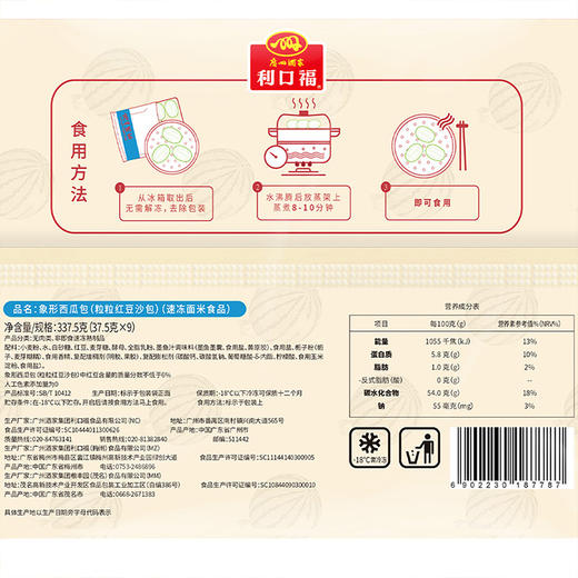广州酒家象形西瓜包337.5g 商品图3