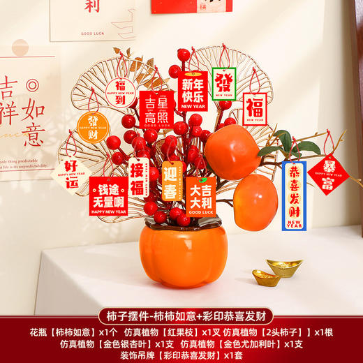 【柿柿顺心❗️招财纳福柿子摆件】福气满满，简单一摆！马年2025新款柿柿如意福桶元旦门店春节新年挂件发财装饰 商品图11