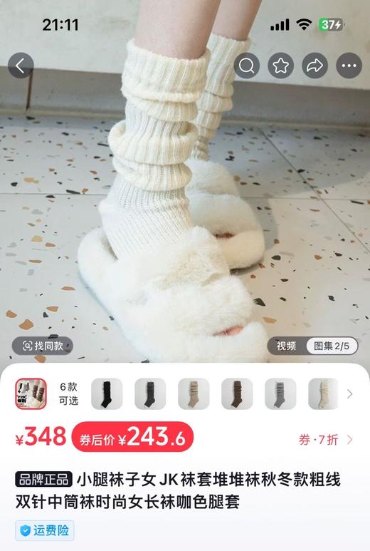 董洁杨幂同款保袜时髦美式复古堆堆袜套 商品图1