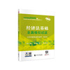 2025经济法基础全真模拟试题 商品缩略图0