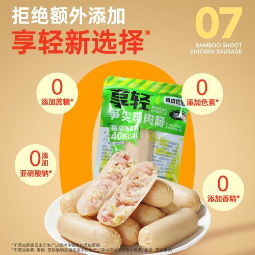哥本享轻笋尖鸡肉肠 高蛋白低脂肪 荤素搭配 营养美味 0白砂糖添加 0色素添加 0亚硝酸钠添加 商品图5