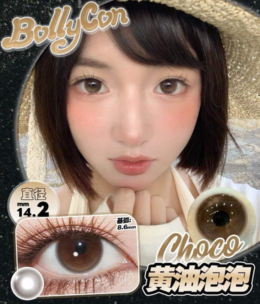 BOLLYCON 黄油泡泡（半年抛） 商品图0