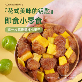 【青梅酸爽，芒果清甜】梅有芒果500g 酸甜话梅干 梅子肉无核 解馋果脯蜜饯 青梅夹芒果干-QQ