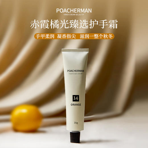 柏世曼香氛护手霜滋润保湿 赤霞橘光清新橘香不粘腻防干裂护手霜 商品图0