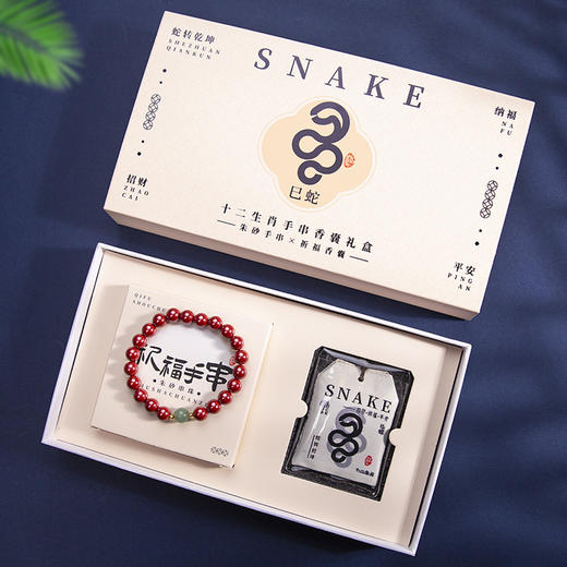 蛇年十二生肖朱砂手串香囊御守礼盒套装文创国潮平安祈福蛇年新年国风礼品 商品图0