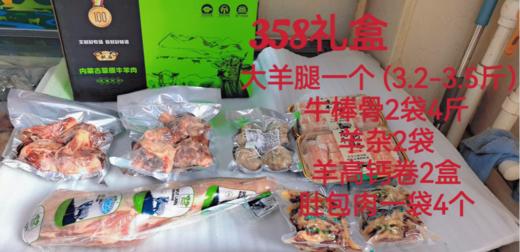 绿箱内蒙古草原羊肉大礼包 商品图3