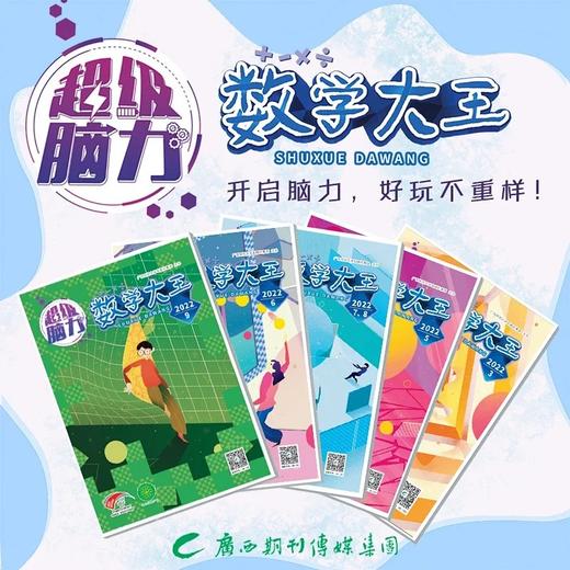 让数学学习更有趣：数学大王期刊杂志系列 单套装 商品图1