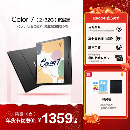 掌阅iReader Color7 7英寸 天生出色 彩墨智能阅读本 商品图0