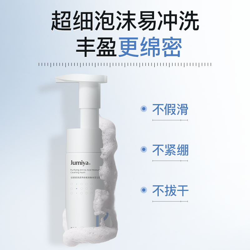 绽媄娅氨基酸保湿洁面泡沫温和深层清洁洗面奶