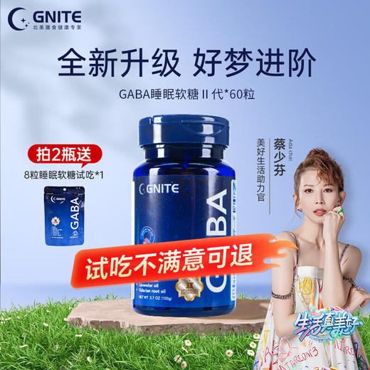 "G’NITE®晚安葡萄味r-氨基丁酸 凝胶糖果  60粒/瓶 商品图0