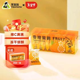 2024年茶妈妈香橙茉莉即溶冻干茶独立10小包袋装15g*10袋
