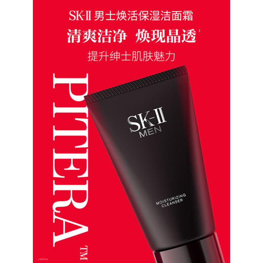 【475元会员福利】SK-II男士保湿焕活洁面霜120克   商品图0