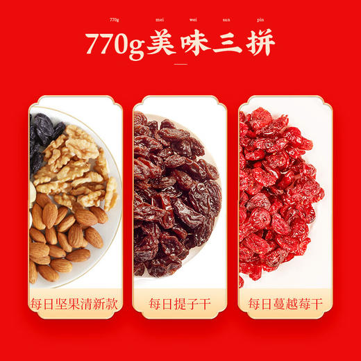 沃隆每日坚果770g礼盒装 商品图2