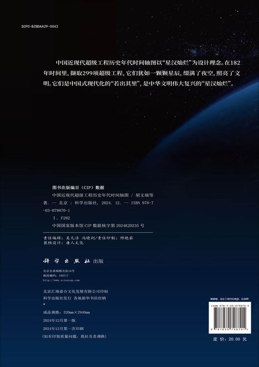 中国近现代超级工程历史年代时间轴图 商品图1