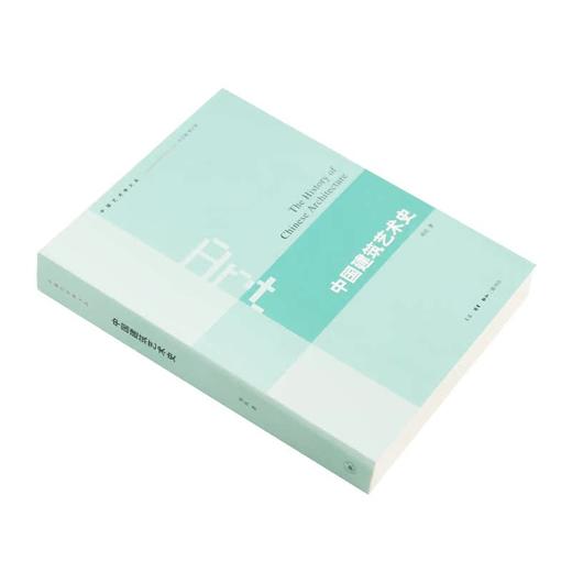 中国建筑艺术史 刘托 著 三联书店旗舰店 商品图2