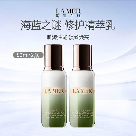LA MER/海蓝之谜 修护精萃乳中样 50ml*2 商品图0