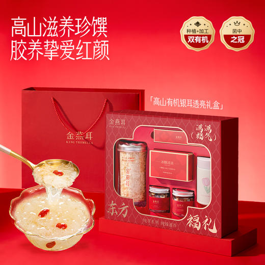 送礼送健康 ｜ 金燕耳·K纯萃70g礼盒装，高山生态有机银耳纯萃系列 商品图0