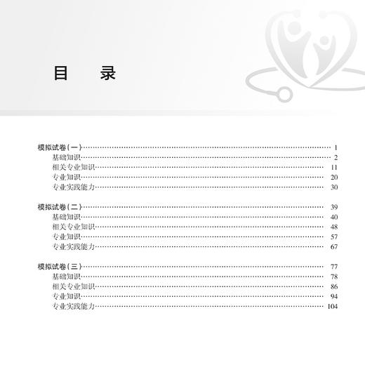 2025康复医学治疗技术 师 模拟试卷 全国卫生专业技术资格考试习题集丛书 燕铁斌等编适用专业康复医学治疗技术(师)人民卫生出版社 商品图4