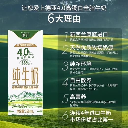 德亚4.0高蛋白全脂纯奶礼盒(250ml×10) 商品图5