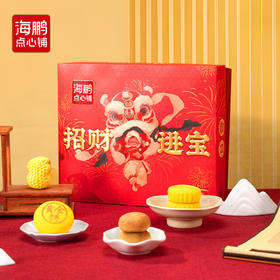 【美味酥点】海鹏招财进宝礼盒1020g