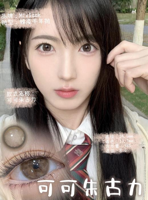 mixlook半年抛 Doll感娃娃/奶味寓言/可可朱古力/miumiu小姐  棕/巧 14.5mm 商品图8