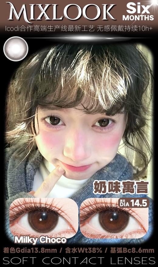 mixlook半年抛 Doll感娃娃/奶味寓言/可可朱古力/miumiu小姐  棕/巧 14.5mm 商品图6