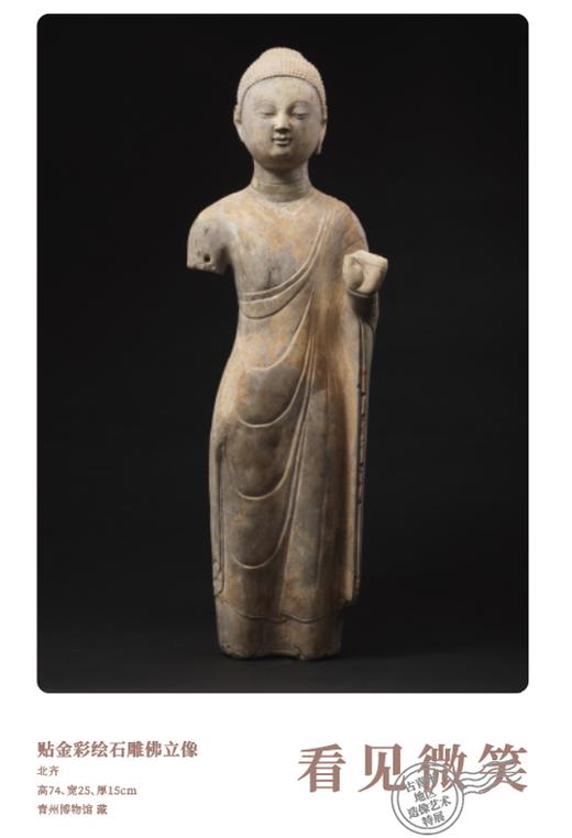 胶片明信片《贴金彩绘石雕佛立像》 商品图0