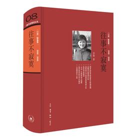 往事不寂寞  三联书店