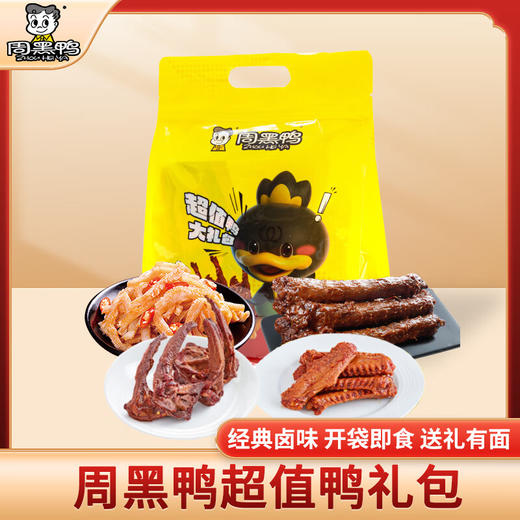 周黑鸭_零食礼包【超值鸭礼包】 商品图0