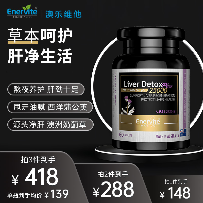 澳乐维他护肝片60S