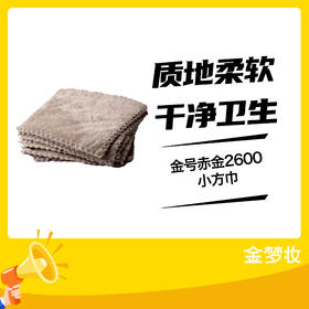 金号赤金2600小方巾