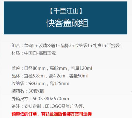 快客盖碗组 商品图1