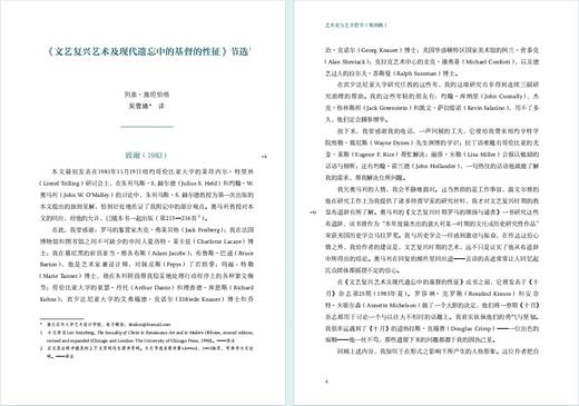 艺术史与艺术哲学（第四辑） 商品图9