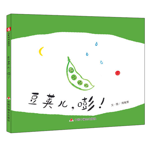 儿童时代图画书 精选科普刊 商品图6