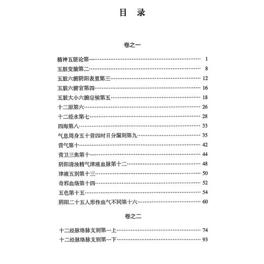 针灸甲乙经 注释 中医经典注释丛书 (晋) 皇甫谧 撰 王海焱 主校 五脏传病发寒热 五脏六腑胀 中国中医药出版社9787513287418 商品图3