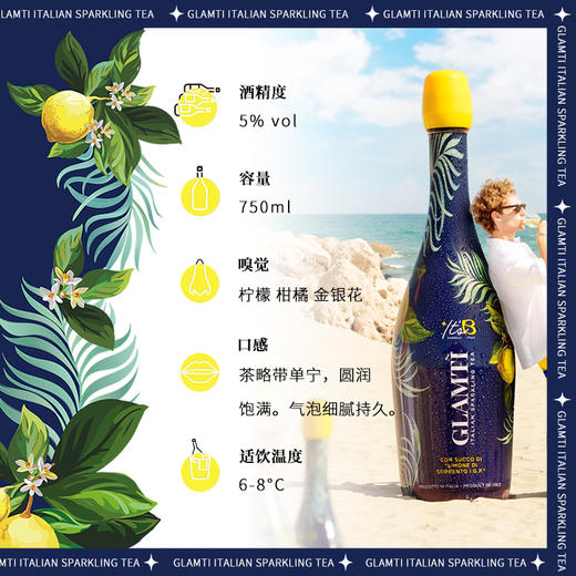 【气泡柠檬茶 一口新鲜】Bosca佰世嘉气泡茶鸡尾酒柠檬茶起泡酒750ml 意大利原瓶进口 商品图1