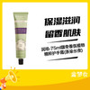 润培-75ml馥奇香氛植物精粹护手霜(茶染长夜) 商品缩略图0