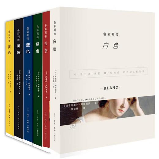 色彩列传 套装 全6册  米歇尔•帕斯图罗 著 张文敬 译 三联书店 商品图0