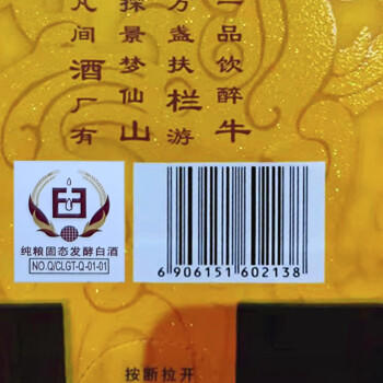 牛栏山 经典二锅头 黄龙 清香型白酒 45度 500ml 单瓶装 商品图1