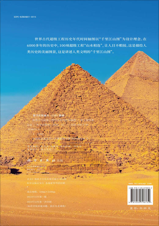 世界古代超级工程历史年代时间轴图 商品图1