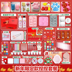 【新年限定❗️捏捏乐儿童礼物套装】马年diy材料包硅胶解压玩具减压新年手工自制春节年货