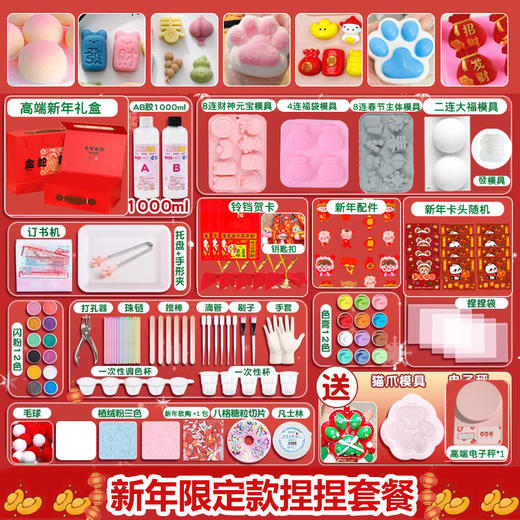 【新年限定❗️捏捏乐儿童礼物套装】马年diy材料包硅胶解压玩具减压新年手工自制春节年货 商品图0