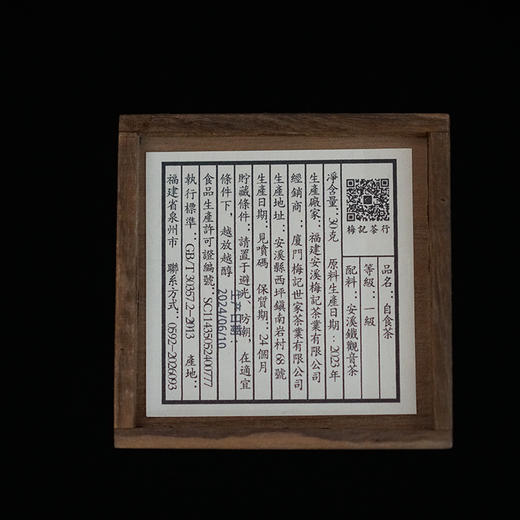 梅记自食茶 非遗手作 野放气韵30g 当季安溪铁观音乌龙茶 商品图3