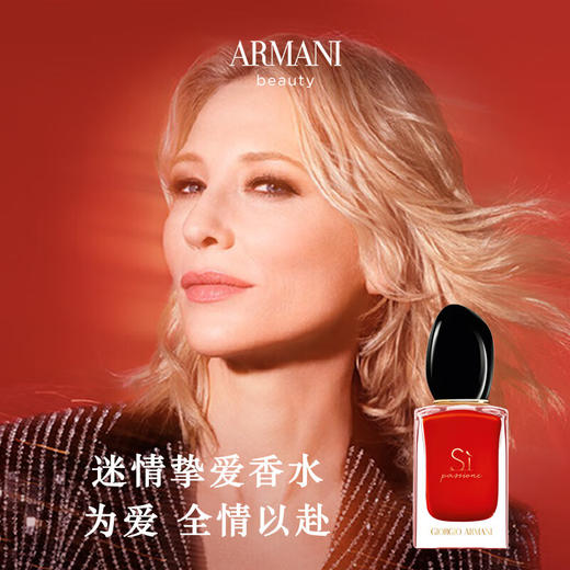 TY阿玛尼Armani 迷情挚爱女士香水 50ml(FH)【鲜知10.0】 商品图0